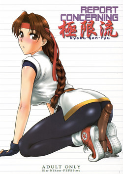 (SC29) [Shinnihon Pepsitou (St. Germain-sal)] Report Concerning Kyoku-gen-ryuu (The King of Fighters)