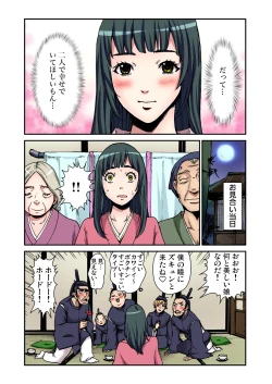 Page 107 of Gaticomi Vol. 77