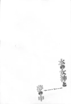 Page 3 of Mizu no Megami to Yume no Naka