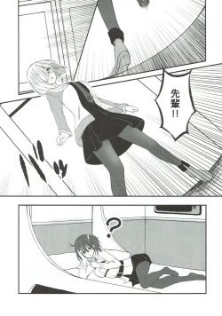 Page 8 of Mash no Oyatsu Magical power supply with Mash Kyrielight