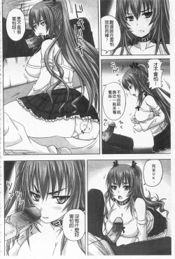Page 205 of Do S na Hime wa Kegasareru| 超S的公主被玷汙了 ～報應之章～