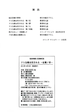 Page 225 of Do S na Hime wa Kegasareru| 超S的公主被玷汙了 ～報應之章～