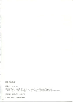 Page 2 of →↓+K東方紅魔脚