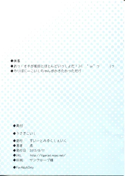 Page 4 of Usagi Koishi