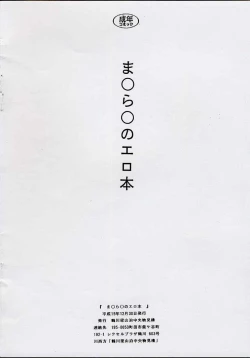 Page 12 of Ma-Ra no Erohon