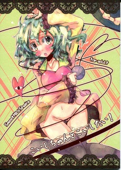 Download Koishi-chan to Koishitai!