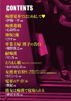 Page 4 of Chikan Mania