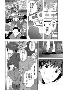 Page 72 of Chikan Mania