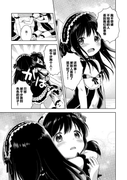 Page 10 of Namahaishin ni Ki o Tsukete
