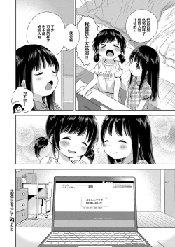 Page 23 of Namahaishin ni Ki o Tsukete