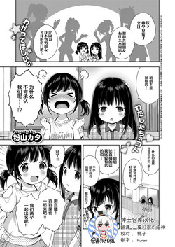 [Konayama Kata] Namahaishin ni Ki o Tsukete (COMIC ExE 09) [Chinese] [绅士仓库汉化] [Digital]