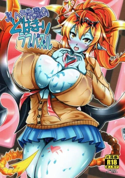 Page 1 of JK Hera-senpai no Dohamari Love Puzzle