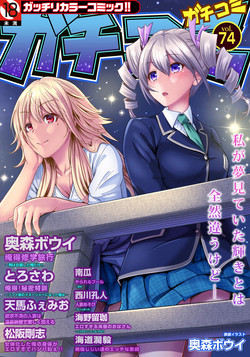 Download Gaticomi Vol. 74