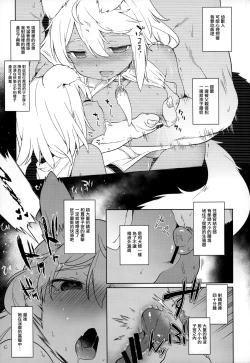 Page 14 of Juujin Seitai Kansatsu Kiroku