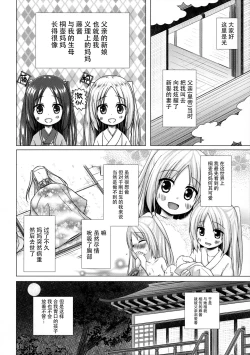 Page 4 of Hikari no Kimi no Saganaki Keikaku <Fujitsubo>