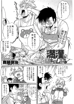 Page 104 of Namaiki! 2017-11