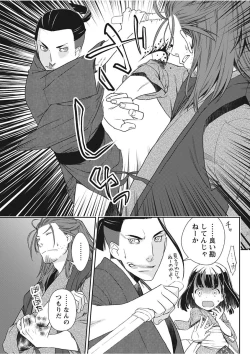 Page 65 of Namaiki! 2017-11