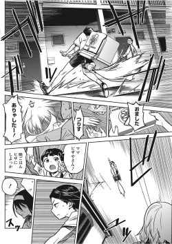 Page 90 of Namaiki! 2017-11