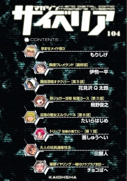 Page 4 of Magazine Cyberia Vol. 104