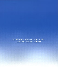 Page 19 of Fubuki ga Oshiete Kureru Iiko ni Naru Houhou