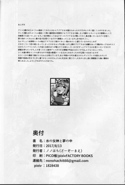 Page 25 of Mizu no Megami to Yume no Naka