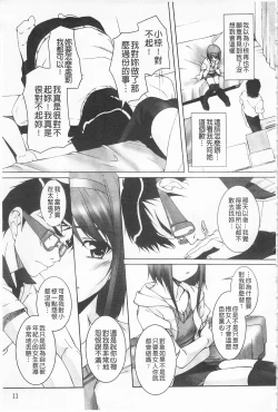 Page 12 of Himekuri | 吃掉女孩