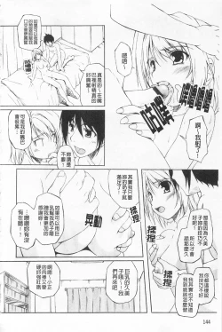 Page 145 of Himekuri | 吃掉女孩