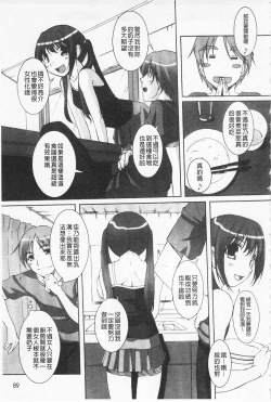 Page 90 of Himekuri | 吃掉女孩