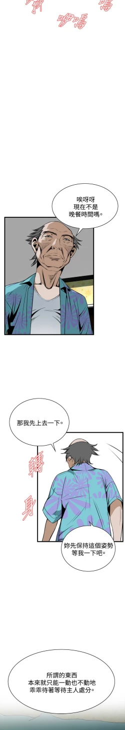 Page 136 of Take a Peek 偷窥 Ch.39~43