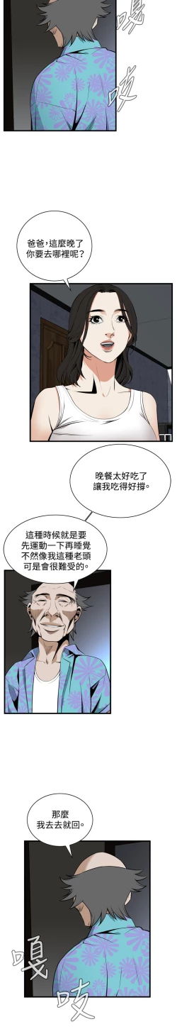 Page 142 of Take a Peek 偷窥 Ch.39~43
