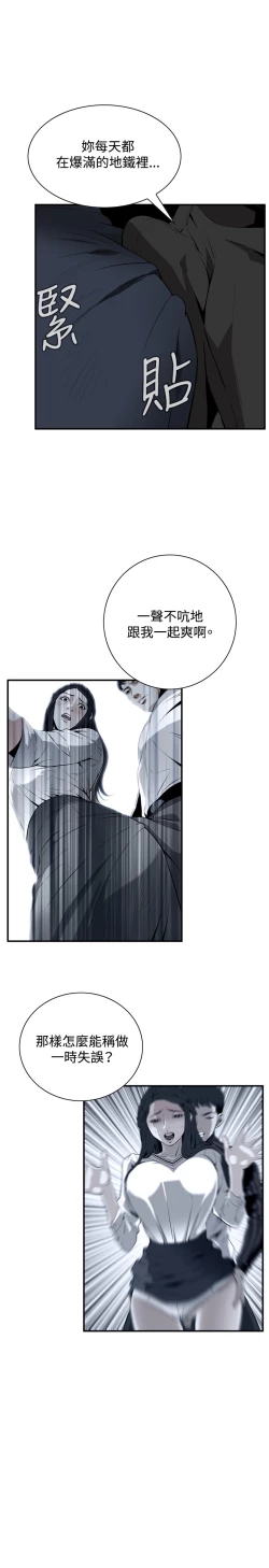 Page 34 of Take a Peek 偷窥 Ch.39~43