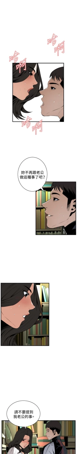 Page 76 of Take a Peek 偷窥 Ch.39~43