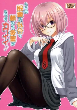 Page 2 of Uchi no Megane no Niau Tayoreru Kouhai ga Totemo Kawaii!