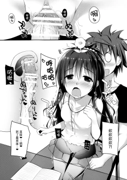 Page 8 of Oshiete Onii-chan