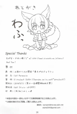 Page 25 of Cat Paranoia