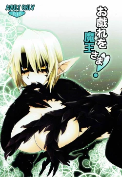 Page 1 of Otawamure o Maou-sama!