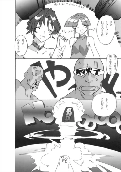 Page 47 of Daishiji Supa Robo