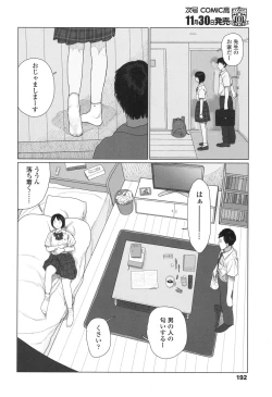 Page 193 of COMIC Koh 2017-12