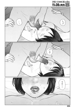 Page 205 of COMIC Koh 2017-12