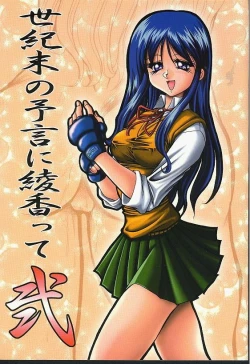 Page 1 of Seikimatsu No Kanegoto Ni Ayakatte 2