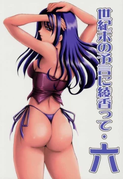 Page 1 of Seikimatsu No Kanegoto Ni Ayakatte 6