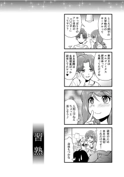 Page 188 of Mesu ga Mezameru Toki