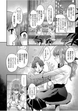 Page 192 of Mesu ga Mezameru Toki