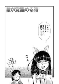Page 210 of Mesu ga Mezameru Toki