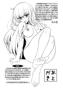 Page 211 of Mesu ga Mezameru Toki