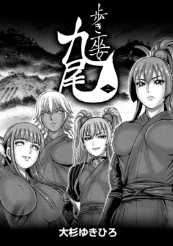 Page 2 of Aruki Miko Kyuubi Ni