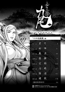 Page 3 of Aruki Miko Kyuubi Ni