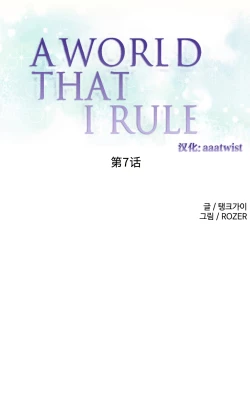 Page 113 of A World that I Rule | 我统治的世界 Ch.1-22