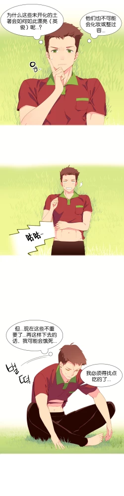 Page 71 of A World that I Rule | 我统治的世界 Ch.1-22