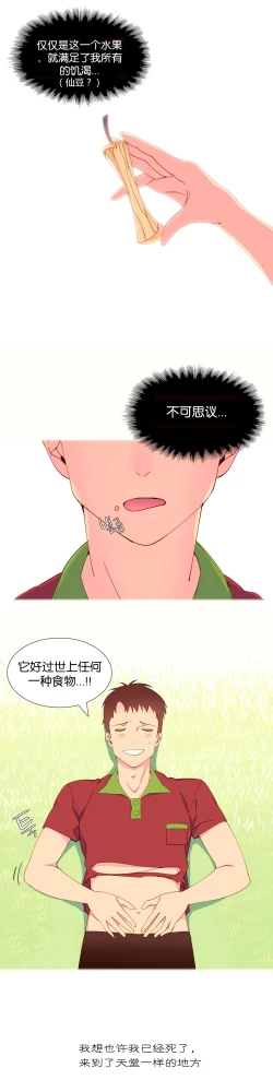 Page 77 of A World that I Rule | 我统治的世界 Ch.1-22